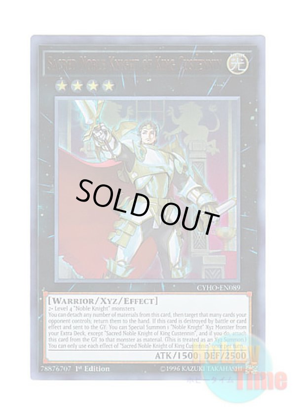 画像1: 英語版 CYHO-EN089 Sacred Noble Knight of King Custennin 神聖騎士王コルネウス (ウルトラレア) 1st Edition