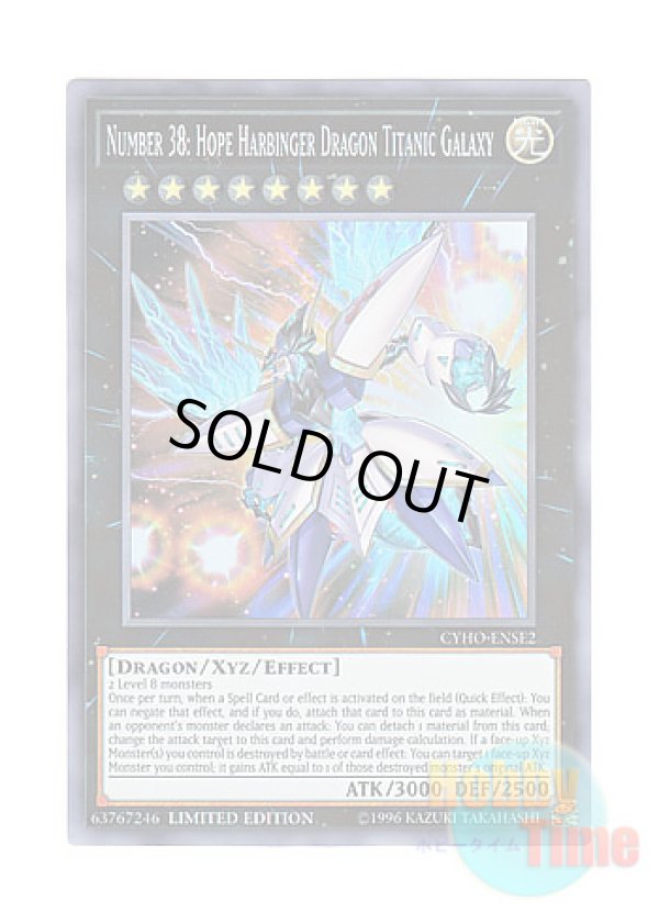 画像1: 英語版 CYHO-ENSE2 Number 38: Hope Harbinger Dragon Titanic Galaxy No.38 希望魁竜タイタニック・ギャラクシー (スーパーレア) Limited Edition