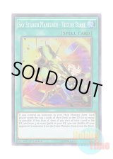 画像: 英語版 SOFU-EN061 Sky Striker Maneuver - Vector Blast 閃刀術式－ベクタードブラスト (スーパーレア) 1st Edition