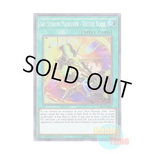 画像: 英語版 SOFU-EN061 Sky Striker Maneuver - Vector Blast 閃刀術式-ベクタードブラスト (スーパーレア) 1st Edition