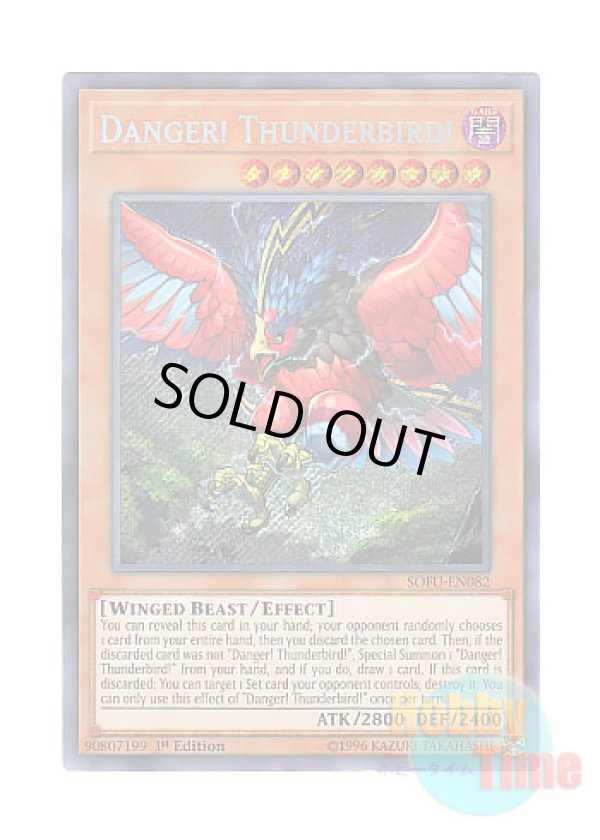 画像1: 英語版 SOFU-EN082 Danger! Thunderbird! 未界域のサンダーバード (シークレットレア) 1st Edition