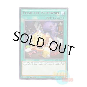 画像: 英語版 SOFU-EN099 Frightfur Patchwork 魔玩具補綴 (レア) 1st Edition