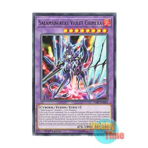 画像: 英語版 SAST-EN034 Salamangreat Violet Chimera 転生炎獣ヴァイオレットキマイラ (レア) 1st Edition