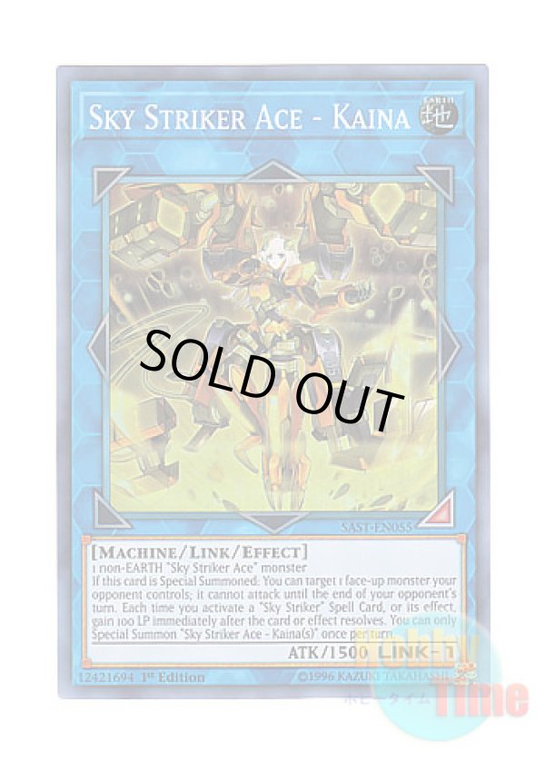 画像1: 英語版 SAST-EN055 Sky Striker Ace - Kaina 閃刀姫－カイナ (スーパーレア) 1st Edition