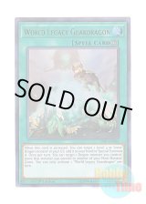 画像: 英語版 SAST-EN062 World Legacy Guardragon 星遺物の守護竜 (ウルトラレア) 1st Edition