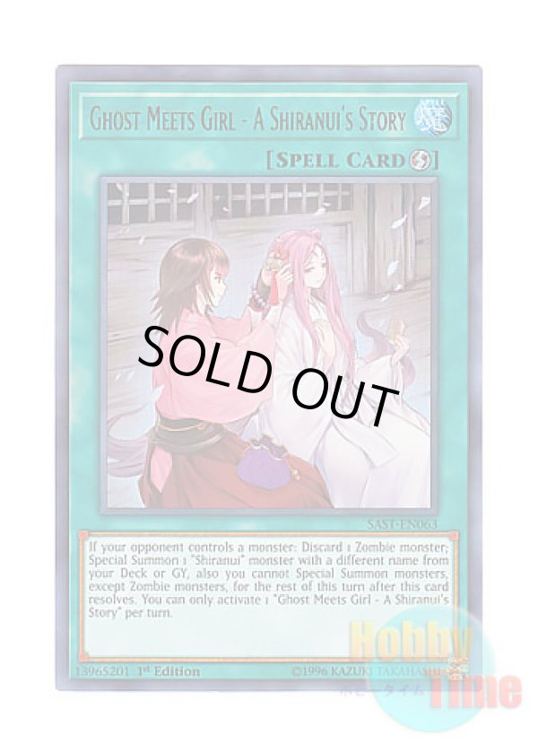 画像1: 英語版 SAST-EN063 Ghost Meets Girl - A Shiranui's Story 逢華妖麗譚－不知火語 (ウルトラレア) 1st Edition
