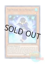 画像: 英語版 SAST-ENSE2 Yuki-Musume, the Ice Mayakashi 氷の魔妖－雪娘 (スーパーレア) Limited Edition