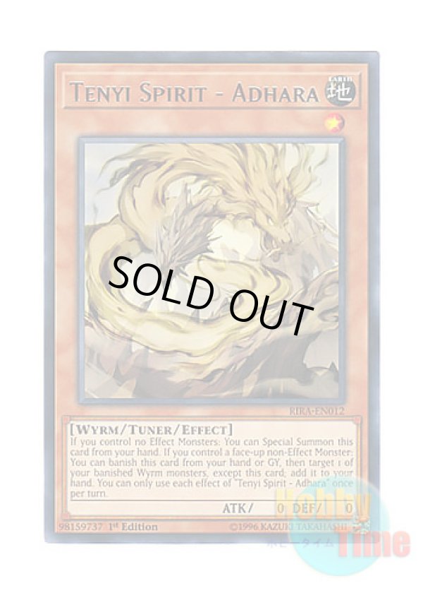 画像1: 英語版 RIRA-EN012 Tenyi Spirit - Adhara 天威龍－アーダラ (レア) 1st Edition