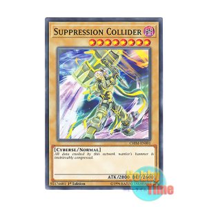 画像: 英語版 CHIM-EN001 Suppression Collider サプレス・コライダー (ノーマル) 1st Edition