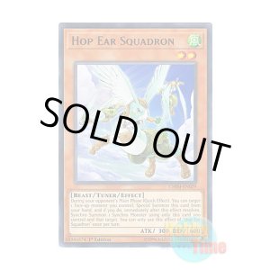 画像: 英語版 CHIM-EN029 Hop Ear Squadron ホップ・イヤー飛行隊 (レア) 1st Edition