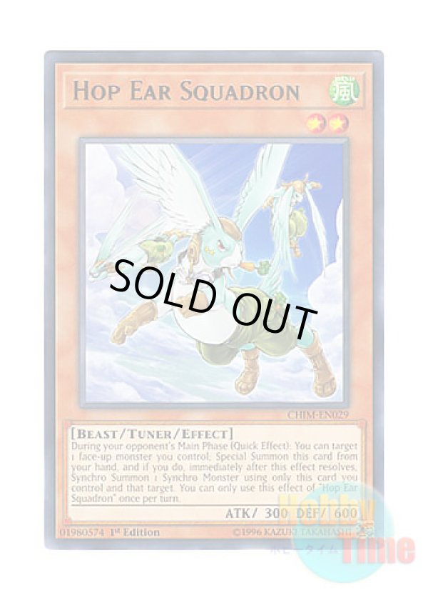 画像1: 英語版 CHIM-EN029 Hop Ear Squadron ホップ・イヤー飛行隊 (レア) 1st Edition