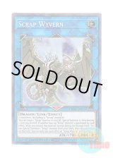画像: 英語版 CHIM-ENSE1 Scrap Wyvern スクラップ・ワイバーン (スーパーレア) Limited Edition