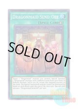 画像: 英語版 CHIM-ENSE3 Dragonmaid Send-Off ドラゴンメイドのお見送り (スーパーレア) Limited Edition