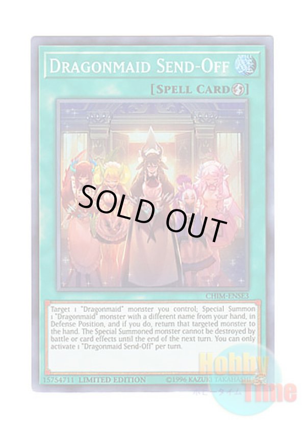 画像1: 英語版 CHIM-ENSE3 Dragonmaid Send-Off ドラゴンメイドのお見送り (スーパーレア) Limited Edition