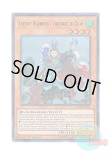 画像: 英語版 IGAS-EN011 Ancient Warriors - Virtuous Liu Xuan 戦華の徳－劉玄 (ウルトラレア) 1st Edition