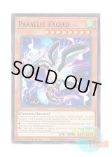 画像: 英語版 ETCO-EN001 Parallel eXceed パラレルエクシード (ノーマル) 1st Edition