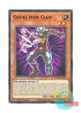 画像: 英語版 ETCO-EN004 Gouki Iron Claw 剛鬼アイアン・クロー (ノーマル) 1st Edition