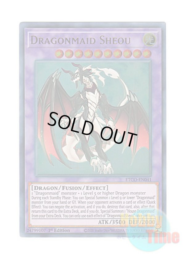 画像1: 英語版 ETCO-EN041 Dragonmaid Sheou ドラゴンメイド・シュトラール (ウルトラレア) 1st Edition