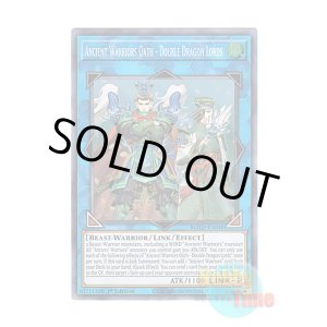 画像: 英語版 ROTD-EN048 Ancient Warriors Oath - Double Dragon Lords 戦華盟将-双龍 (スーパーレア) 1st Edition