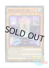 画像: 英語版 PHRA-EN085 Myutant ST-46 被検体ミュートリアST－４６ (ウルトラレア) 1st Edition