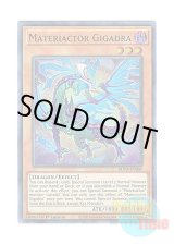 画像: 英語版 BLVO-EN081 Materiactor Gigadra マテリアクトル・ギガドラ (スーパーレア) 1st Edition