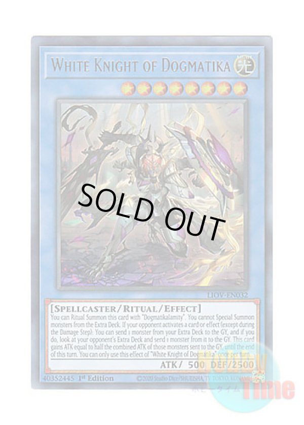 画像1: 英語版 LIOV-EN032 White Knight of Dogmatika 凶導の白騎士 (ウルトラレア) 1st Edition
