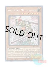 画像: 英語版 LIOV-EN088 War Rock Meteoragon ウォークライ・メテオラゴン (シークレットレア) 1st Edition