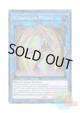 画像: 英語版 LIOV-EN098 Sunavalon Melias 聖天樹の灰樹精 (スーパーレア) 1st Edition