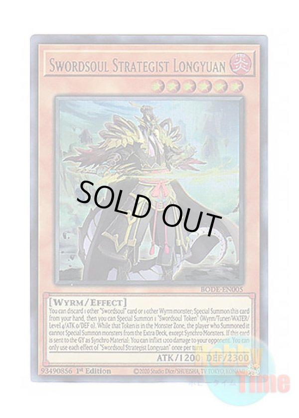 画像1: 英語版 BODE-EN005 Swordsoul Strategist Longyuan 相剣軍師－龍淵 (ウルトラレア) 1st Edition