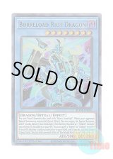 画像: 英語版 BODE-EN036 Borreload Riot Dragon ヴァレルロード・R・ドラゴン (ウルトラレア) 1st Edition