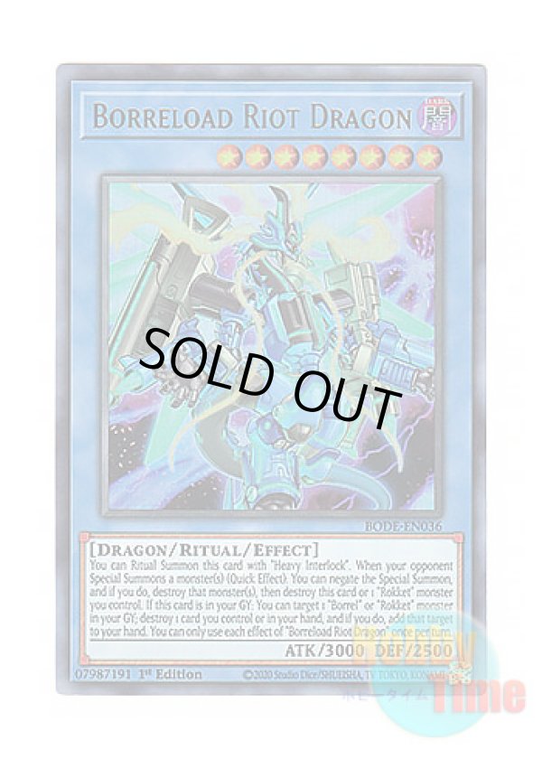 画像1: 英語版 BODE-EN036 Borreload Riot Dragon ヴァレルロード・R・ドラゴン (ウルトラレア) 1st Edition