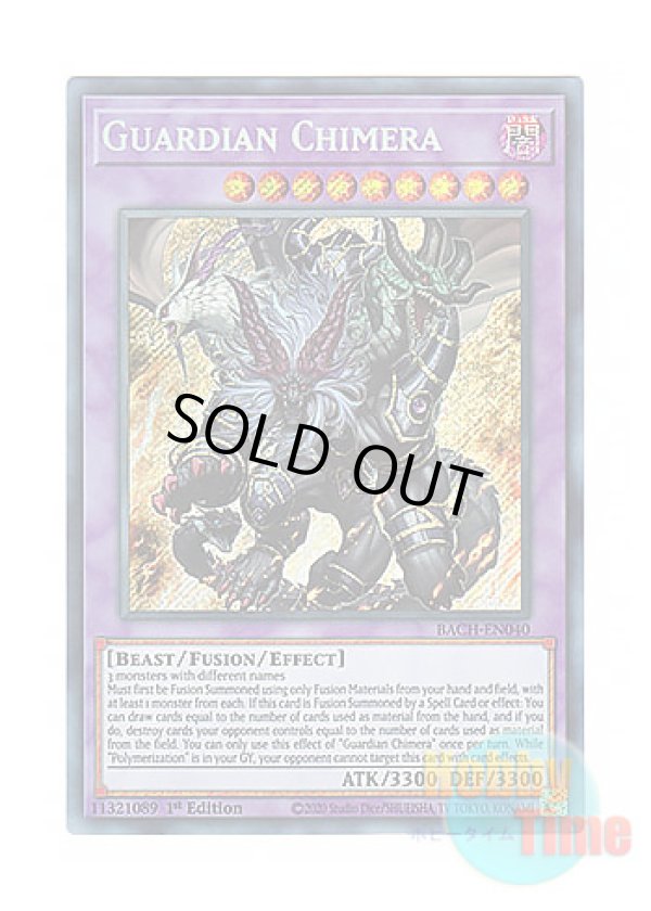画像1: 英語版 BACH-EN040 Guardian Chimera ガーディアン・キマイラ (シークレットレア) 1st Edition