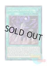 画像: 英語版 BACH-EN056 Dark Contract with Patent License 特許権の契約書類 (スーパーレア) 1st Edition