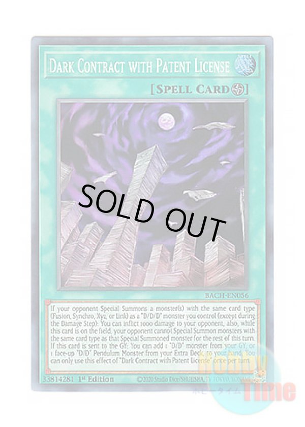 画像1: 英語版 BACH-EN056 Dark Contract with Patent License 特許権の契約書類 (スーパーレア) 1st Edition