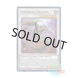 画像: 英語版 DIFO-EN041 Immortal Dragon イモータル・ドラゴン (スーパーレア) 1st Edition