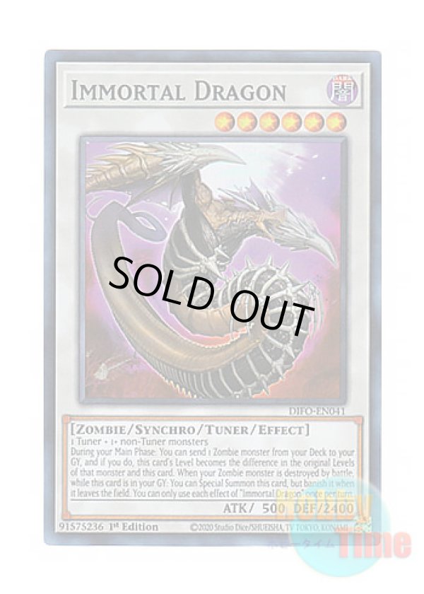 画像1: 英語版 DIFO-EN041 Immortal Dragon イモータル・ドラゴン (スーパーレア) 1st Edition