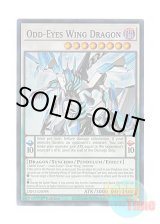 画像: 英語版 DIFO-EN098 Odd-Eyes Wing Dragon 覇王白竜オッドアイズ・ウィング・ドラゴン (スーパーレア) 1st Edition
