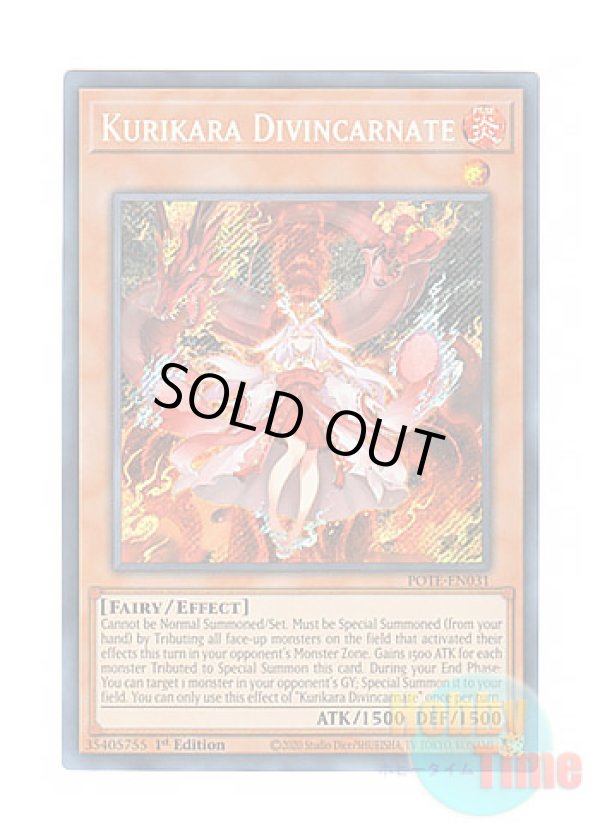 画像1: 英語版 POTE-EN031 Kurikara Divincarnate 倶利伽羅天童 (シークレットレア) 1st Edition