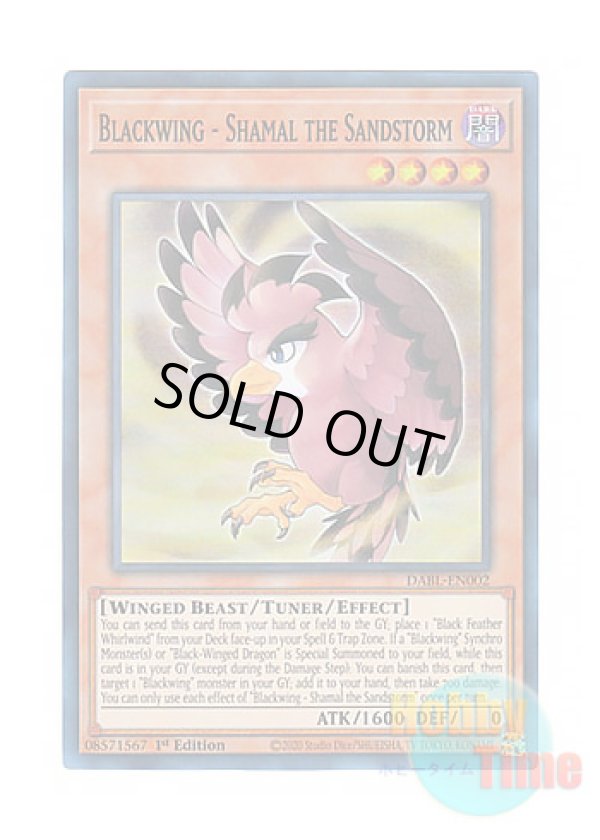 画像1: 英語版 DABL-EN002 Blackwing - Shamal the Sandstorm BF－嵐砂のシャマール (スーパーレア) 1st Edition