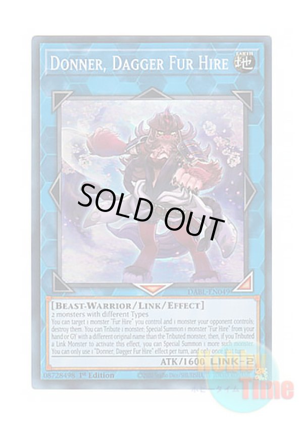 画像1: 英語版 DABL-EN049 Donner, Dagger Fur Hire 空牙団の懐剣 ドナ (スーパーレア) 1st Edition