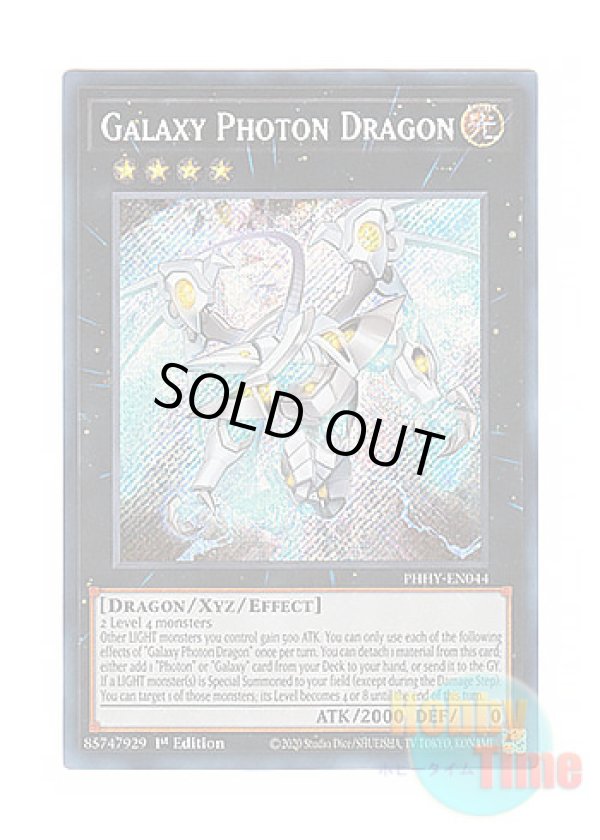 画像1: 英語版 PHHY-EN044 Galaxy Photon Dragon 銀河光子竜 (シークレットレア) 1st Edition
