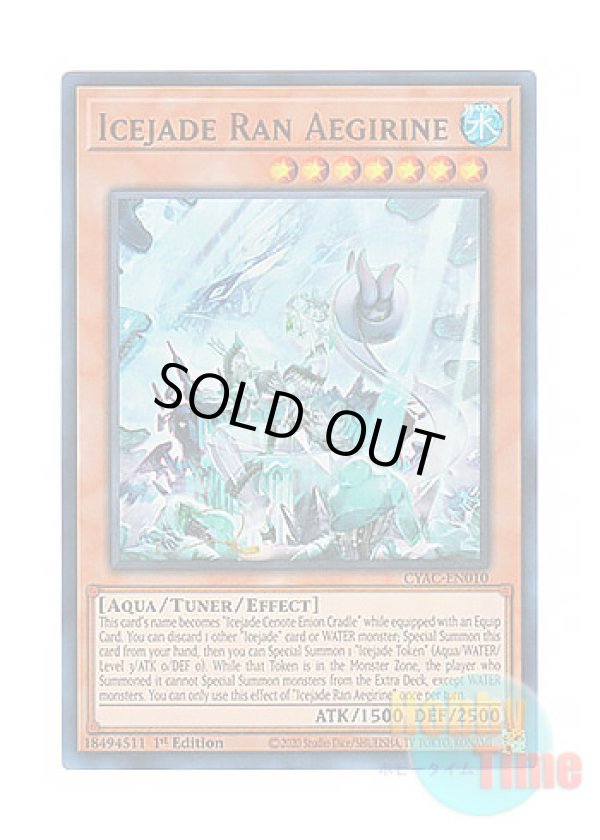 画像1: 英語版 CYAC-EN010 Icejade Ran Aegirine 氷水帝エジル・ラーン (ウルトラレア) 1st Edition
