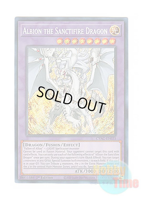 画像1: 英語版 CYAC-EN035 Albion the Sanctifire Dragon 真炎竜アルビオン (シークレットレア) 1st Edition