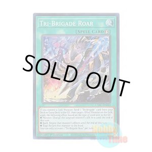 画像: 英語版 CYAC-EN053 Tri-Brigade Roar 鉄獣の咆哮 (スーパーレア) 1st Edition