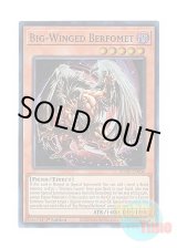 画像: 英語版 DUNE-EN004 Big-Winged Berfomet 大翼のバフォメット (スーパーレア) 1st Edition