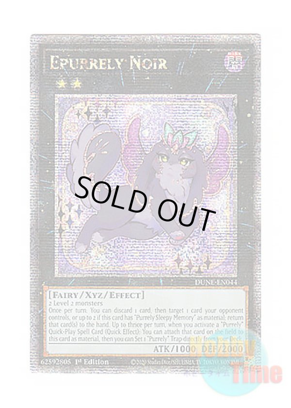 画像1: 英語版 DUNE-EN044 Epurrely Noir エピュアリィ・ノアール (クォーターセンチュリーシークレットレア) 1st Edition