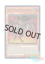 画像: 英語版 DUNE-EN095 Red-Eyes Black Meteor Dragon 真紅眼の黒星竜 (スーパーレア) 1st Edition