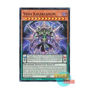 画像: 英語版 AGOV-EN005 Veda Kalarcanum ヴェーダ=ウパニシャッド (スーパーレア) 1st Edition
