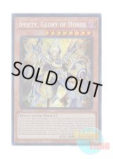 画像: 英語版 AGOV-EN011 Imsety, Glory of Horus ホルスの栄光－イムセティ (シークレットレア) 1st Edition