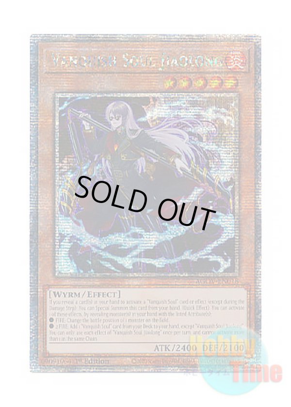 画像1: 英語版 AGOV-EN018 Vanquish Soul Jiaolong VS 蛟龍 (クォーターセンチュリーシークレットレア) 1st Edition